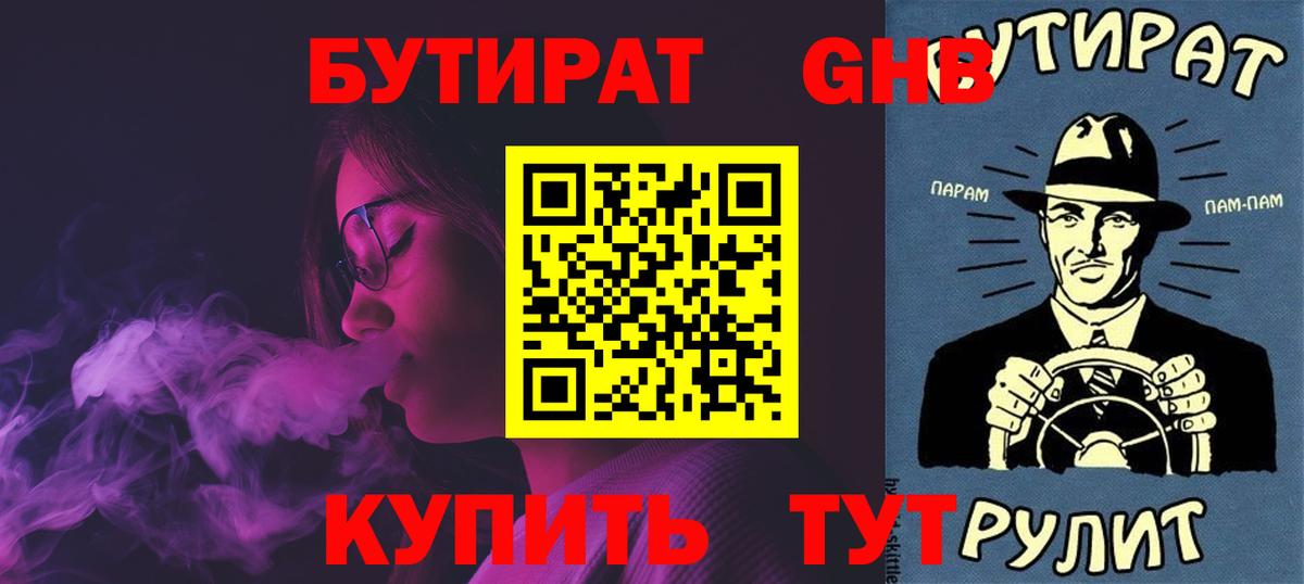 БУТИРАТ оксана  Вход с VPN  Бутират  Сафоново 