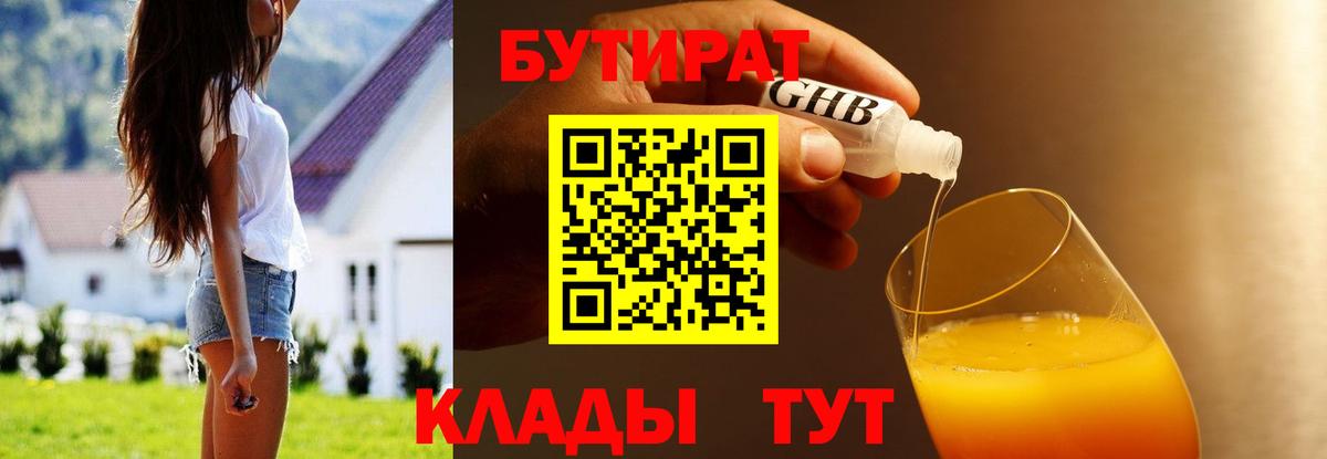 Бутират буратино Сафоново