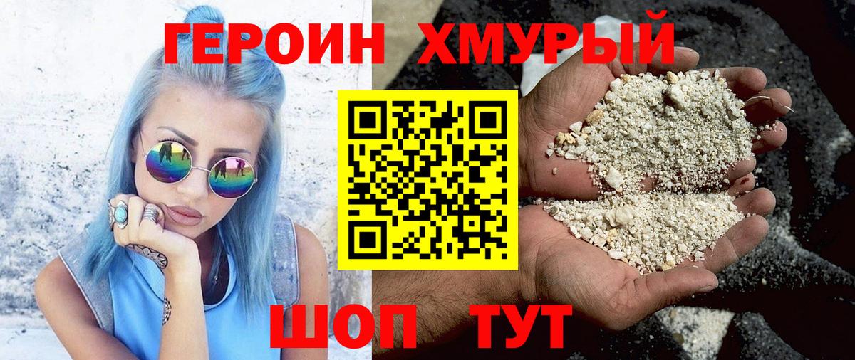 ГЕРОИН белый Сафоново