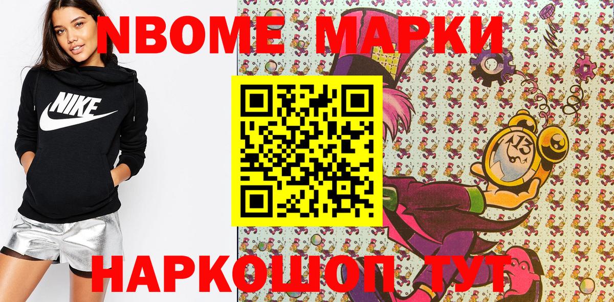 Марки N-bome 1,8мг Сафоново